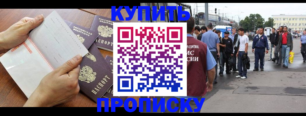 прописка гарантия в Белой Калитве