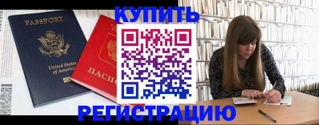 прописка ребенка в Белой Калитве