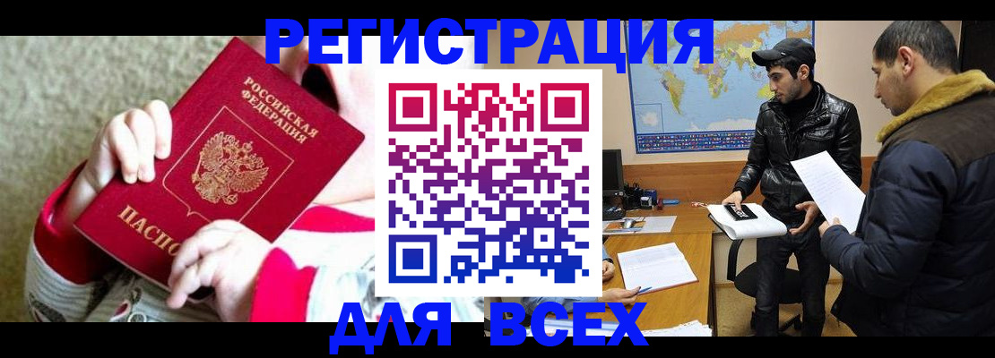 прописка законно в Белой Калитве