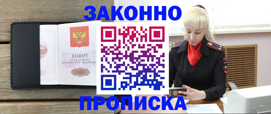 временная регистрация для всех в Белой Калитве