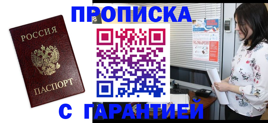 временная регистрация для школы в Белой Калитве