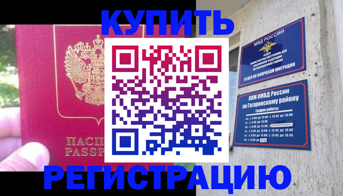 прописка 2025 в Белой Калитве